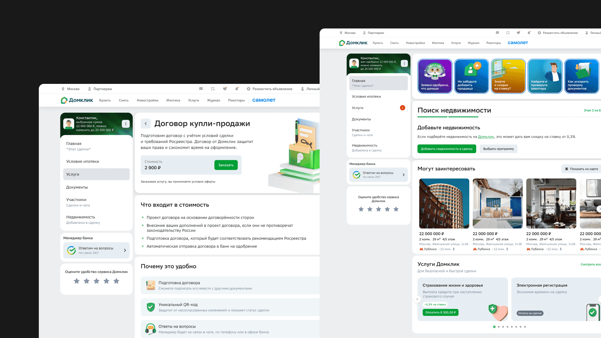 Кабинет участников сделки в веб-версии