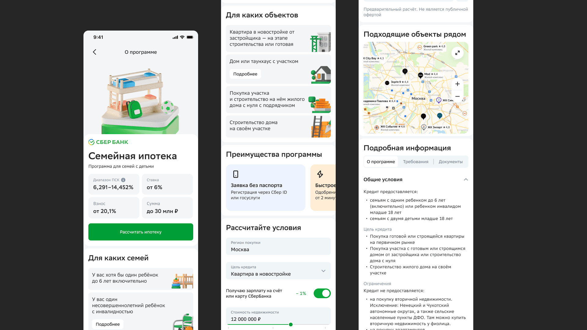 Финальная мобильная страница семейной ипотеки