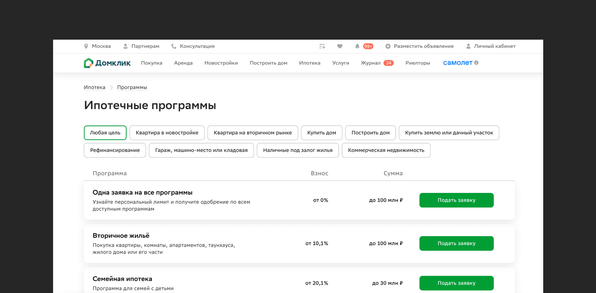 Список ипотечных программ до редизайна