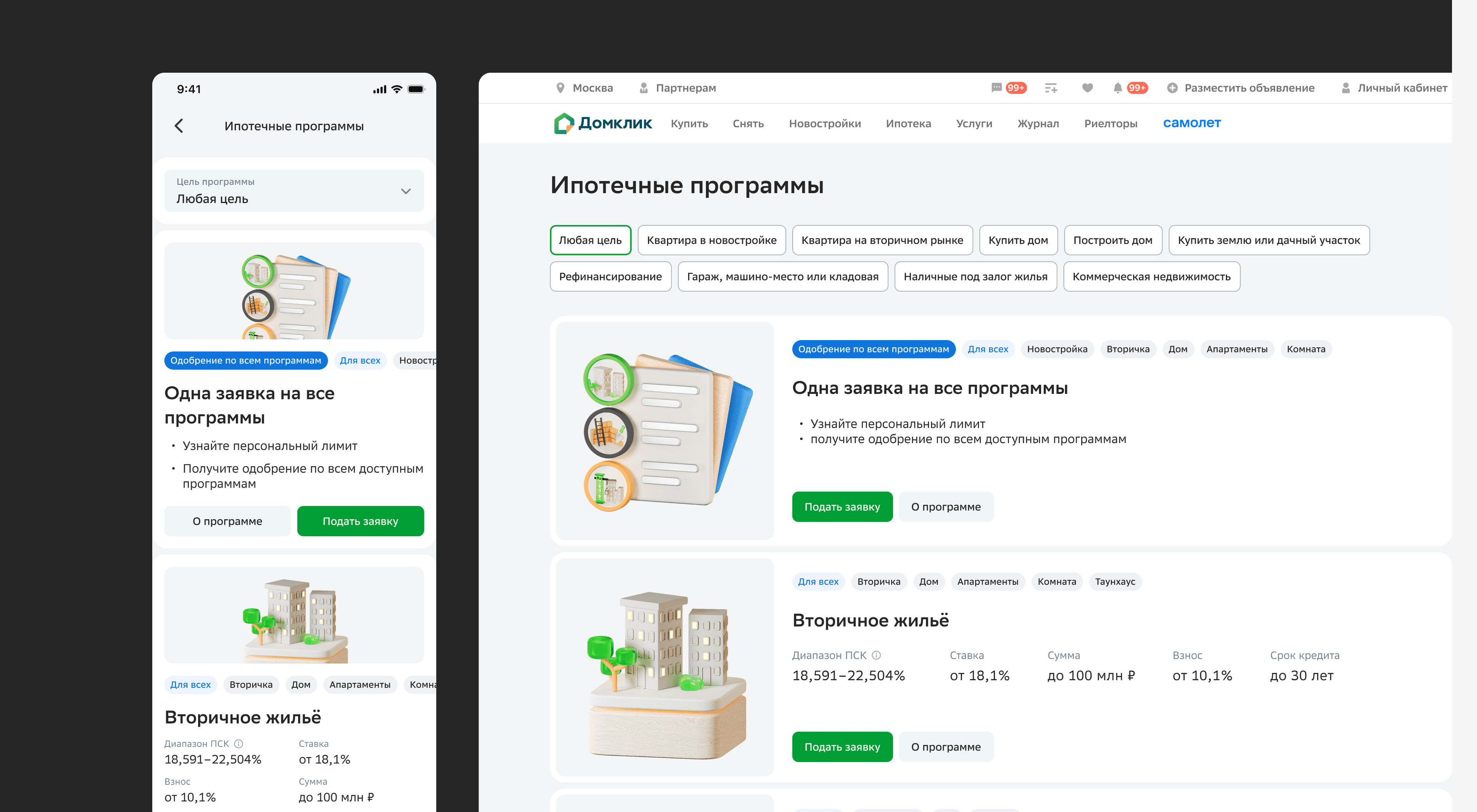 Карточки ипотечных программ после редизайна на мобильном и десктопе