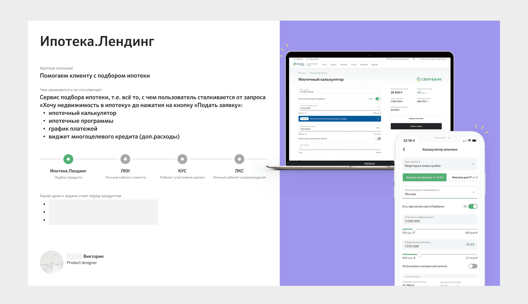 Карточка-визитка продукта Ипотека.Лендинг